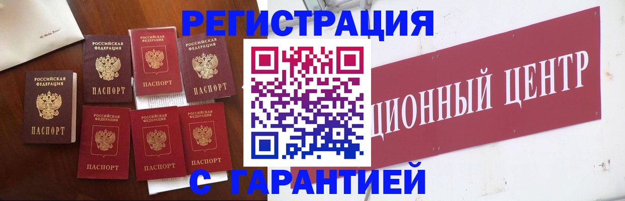 временная регистрация надежно в Яровом