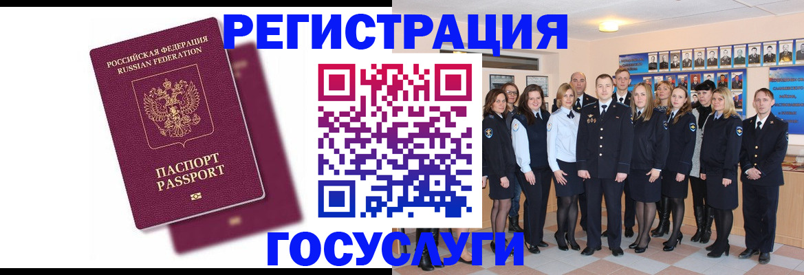 миграционный учет в Яровом